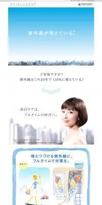 美白ケアのLPデザイン（美容・スキンケア・香水／ブルー系／かわいい系）PC版