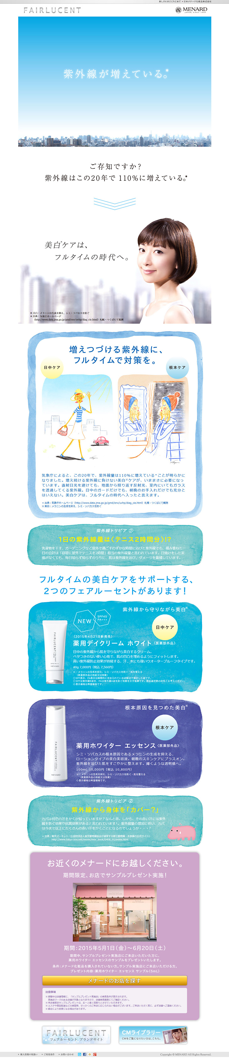美白ケアのLPデザイン（美容・スキンケア・香水／ブルー系／かわいい系）PC版