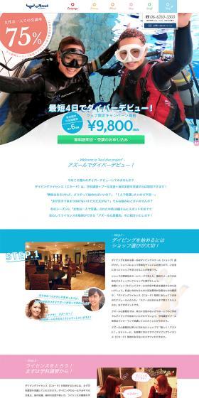最短4日でダイバーデビューのLPデザイン（学び・教材／ブルー系／にぎやか系）PC版