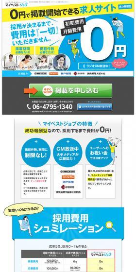 成功報酬型求人サイトのLPデザイン（求人・採用関連／ブルー系／にぎやか系）PC版