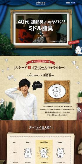 Odor Care Series LP design (Beauty, Skincare, Fragrance / Green tones / Lively type) PC version