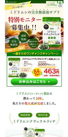 Midorimushi Natural Rich Trial Set LP design (Beauty, Skincare, Fragrance / Green tones / Health and Wellness) PC version