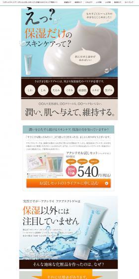 Auxilio Trial Set LP design (Beauty, Skincare, Fragrance / Shades of blue / Simple) PC version