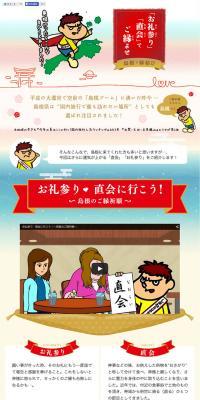 「お礼参り」「直会」でご縁よせのLPデザイン（旅行・アウトドア／ベージュ系／かわいい系）PC版