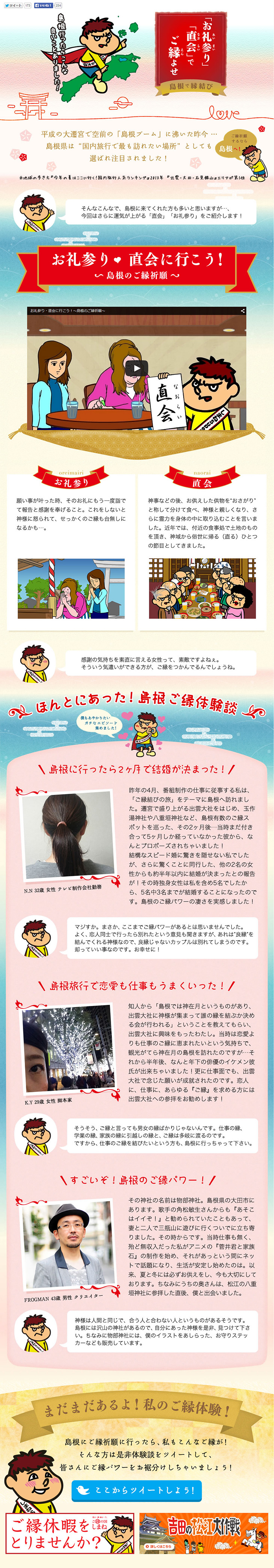 「お礼参り」「直会」でご縁よせのLPデザイン（旅行・アウトドア／ベージュ系／かわいい系）PC版