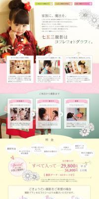 Coffret Photography Shichi-Go-San LP design (fashion / Beige tones / Cute style) PC version