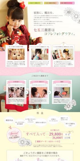 Coffret Photography Shichi-Go-San LP design (fashion / Beige tones / Cute style) PC version