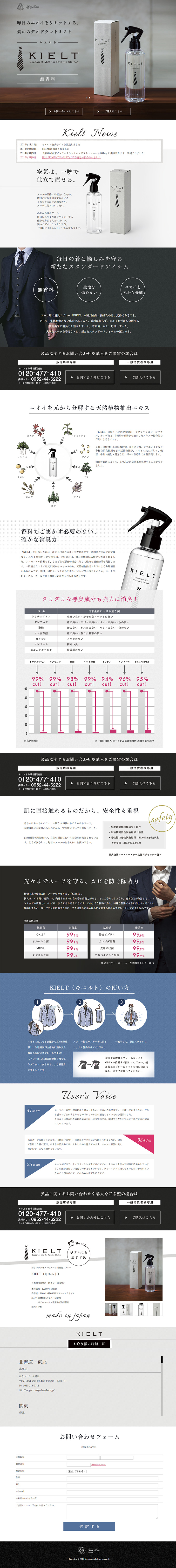デオドラントのLPデザイン参考例