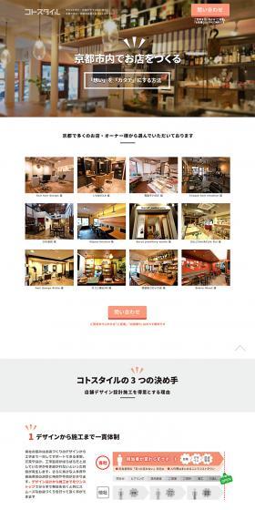 Koto Style LP design (Services, Insurance, and Finance / White-based / Simple) PC version