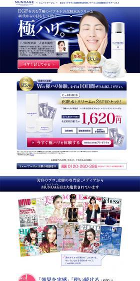 MUNOAGE LP design (Beauty, Skincare, Fragrance / Shades of blue / Refined style) PC version