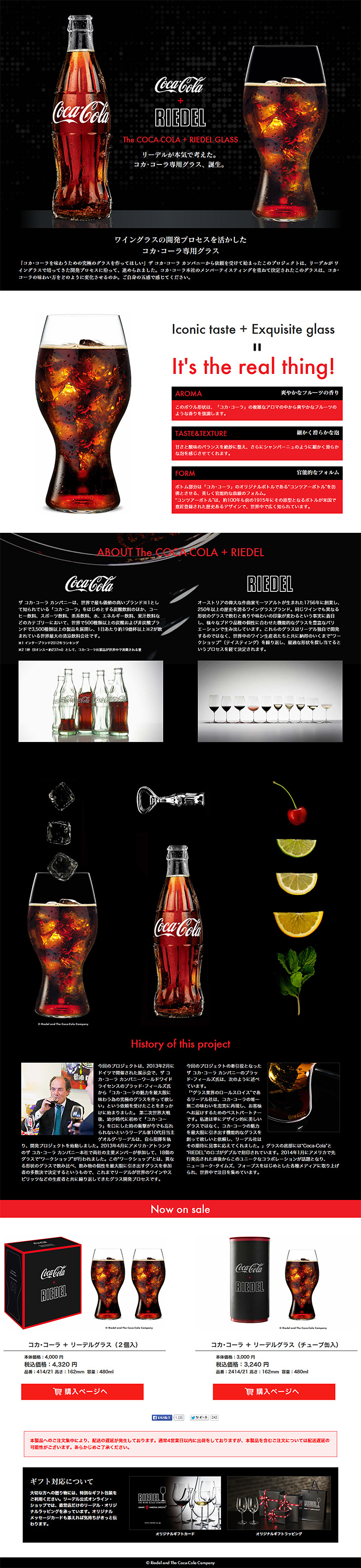 Coca-Cola glass LP design (goods / Black-colored / Cool style) PC version