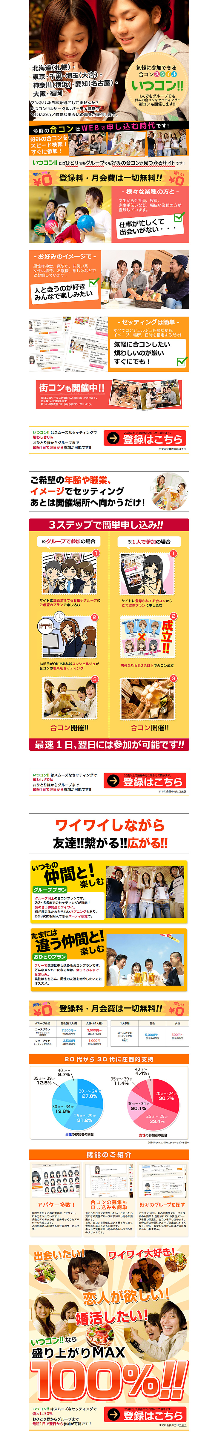 いつコン！！のLPデザイン（インターネットサービス／カラフル系／にぎやか系）PC版