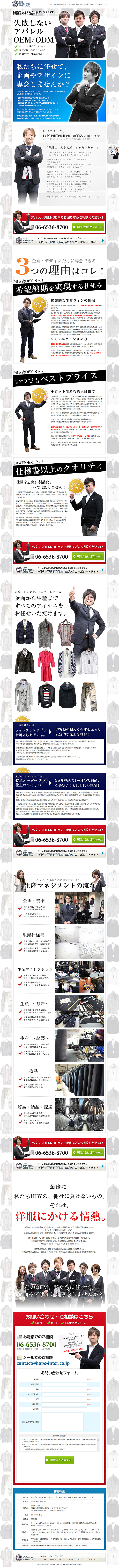失敗しないアパレルOEM/ODMのLPデザイン（サービス・保険・金融／グレー系／にぎやか系）PC版
