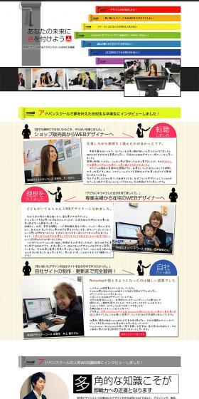 Advance School's Web Courses LP design (Learning Materials / Multi-color type / Cute style) PC version