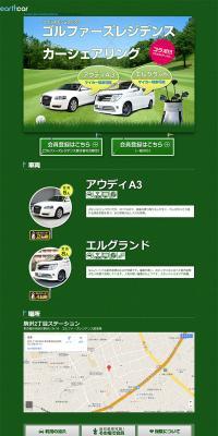 Golfers' Residence and Car Sharing LP design (Internet service / Green tones / Arts) PC version