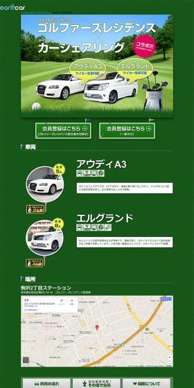 Golfers' Residence and Car Sharing LP design (Internet service / Green tones / Arts) PC version