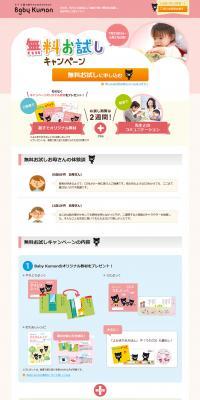 Baby Kumon Enrollment Open LP design (Kids, Baby, Toys / Beige tones / Cute style) PC version