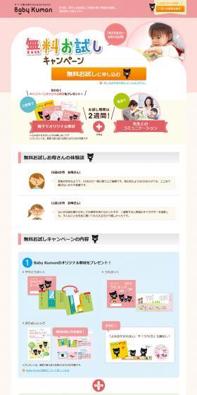 Baby Kumon Enrollment Open LP design (Kids, Baby, Toys / Beige tones / Cute style) PC version