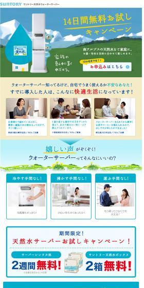Suntory Natural Water Dispenser LP design (food / Shades of blue / Refined style) PC version
