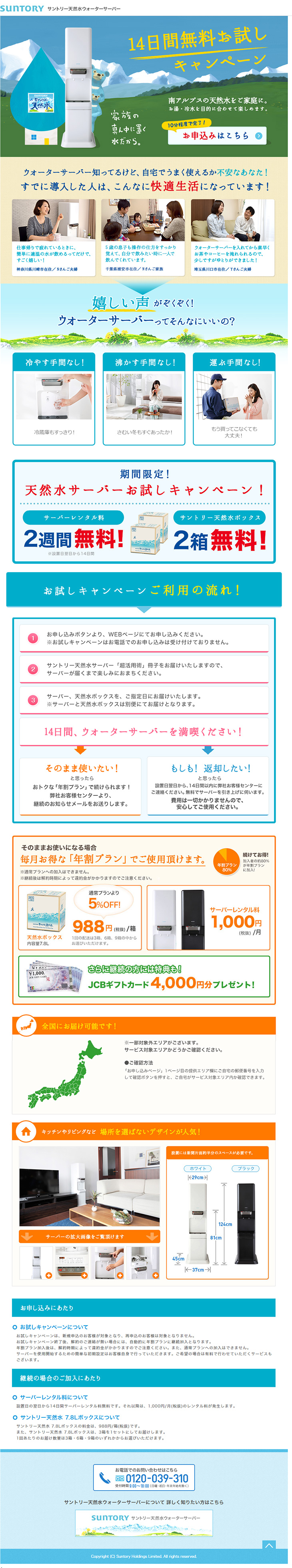 サントリー天然水ウォーターサーバーのLPデザイン（食品／ブルー系／キレイ系）PC版