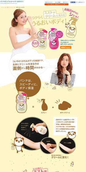 Body Cream Mist LP design (Beauty, Skincare, Fragrance / Brown tones / Cute style) PC version