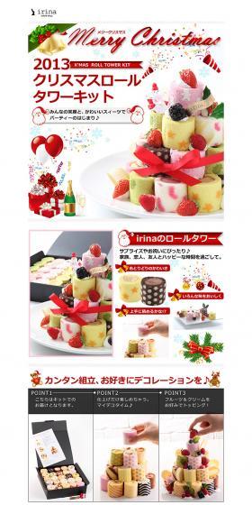 2013 Christmas Roll Tower Kit LP design (food / Red tones / Lively type) PC version