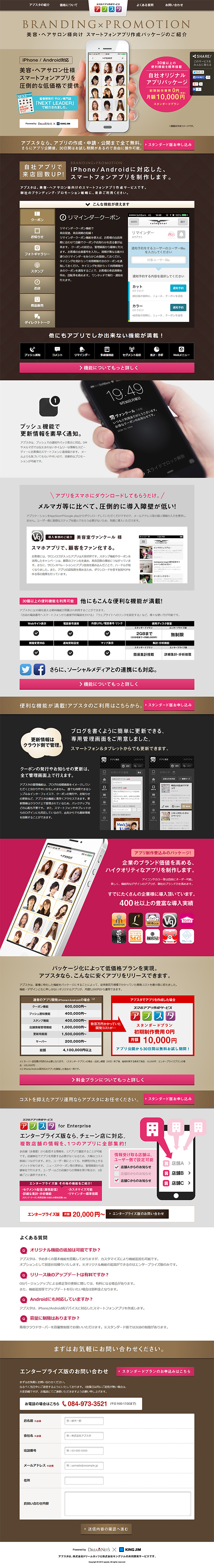 美容・ヘアサロン様向け スマートフォンアプリ作成のLPデザイン（サービス・保険・金融／ブラウン系／にぎやか系）PC版