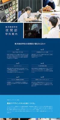 Oriental Art School Evening Department Guide LP design (Learning Materials / Multi-color type / Simple) PC version