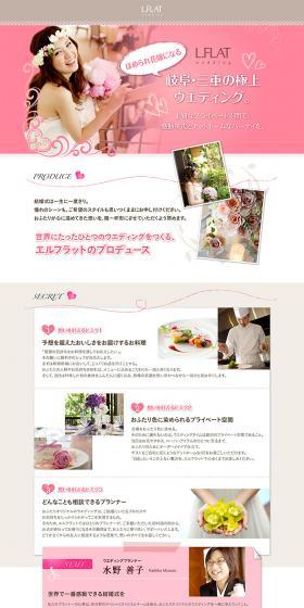 Exquisite Weddings in Gifu and Mie LP design (Services, Insurance, and Finance / Pink shades / Cute style) PC version