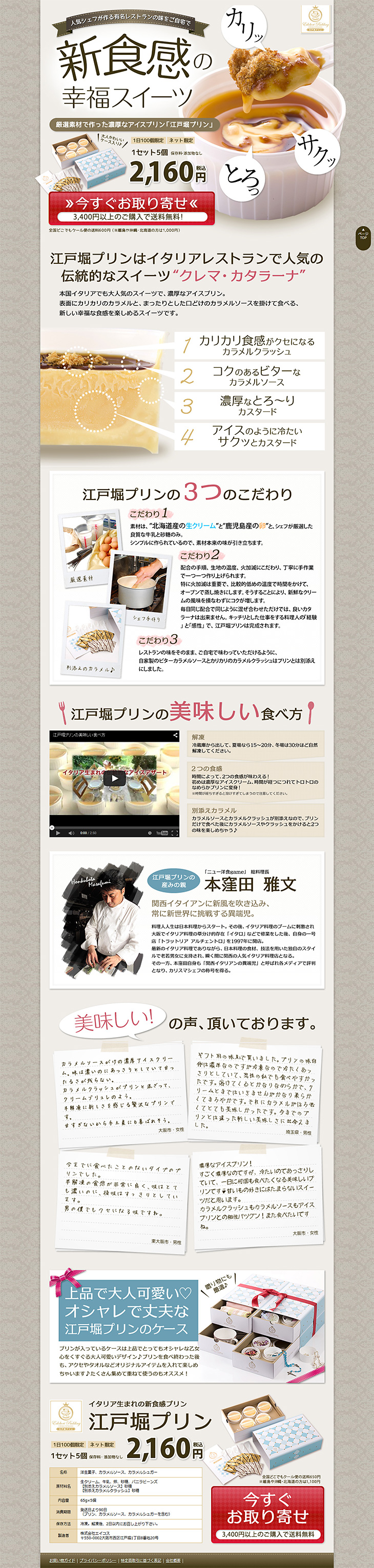 Edobori Pudding LP design (food / Brown tones / Refined style) PC version