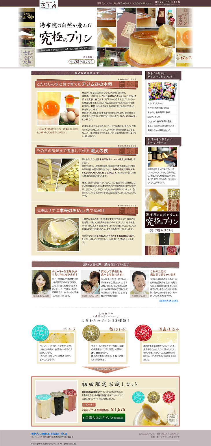 究極のプリンのLPデザイン（食品／イエロー系／シンプル系）PC版