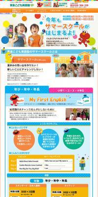 Toshin Kids' English Academy Summer School LP design (Kids, Baby, Toys / Orange tones / Cute style) PC version