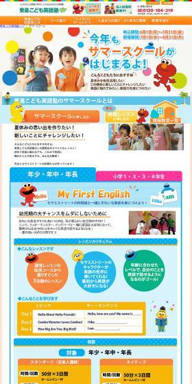 東進こども英語塾サマースクールのLPデザイン（キッズ・ベビー・玩具／オレンジ系／かわいい系）PC版