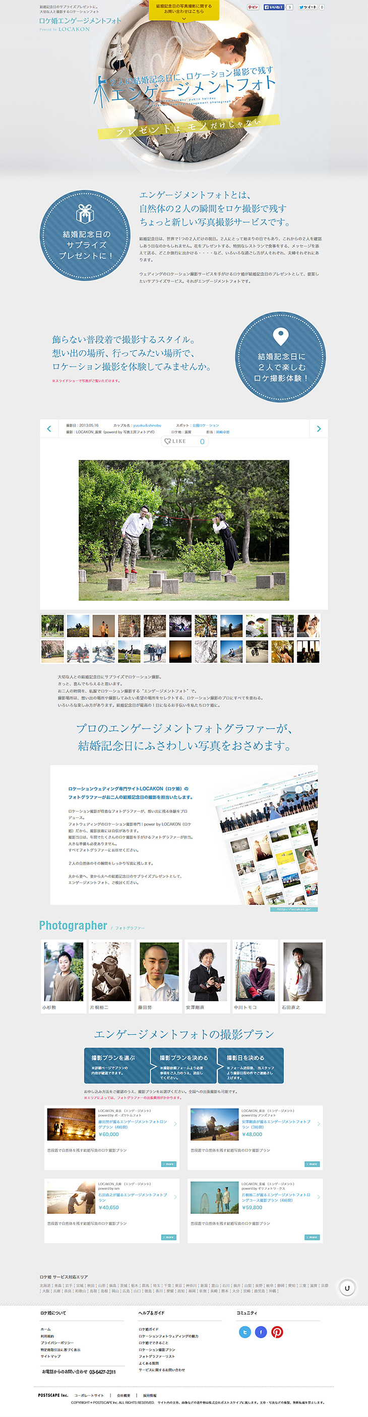 Engagement photos LP design (Events, Campaigns, Experiences / Shades of grey / Simple) PC version