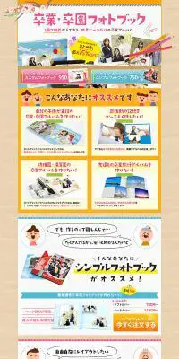 卒業・卒園フォトブックのLPデザイン（サービス・保険・金融／オレンジ系／かわいい系）PC版