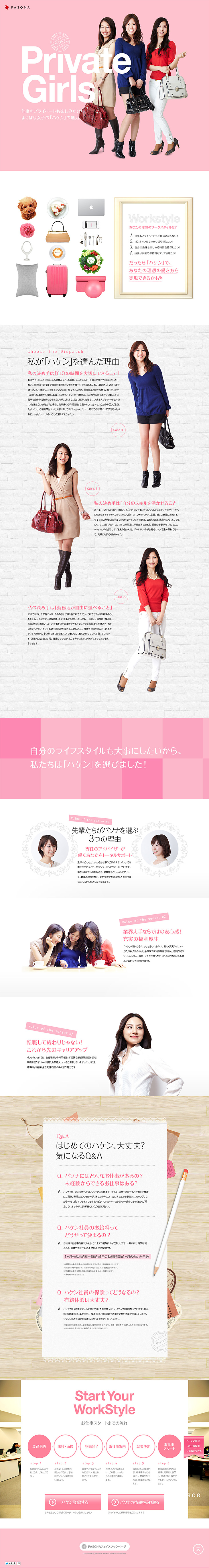 PrivateGirlsのLPデザイン（サービス・保険・金融／ピンク系／かわいい系）PC版