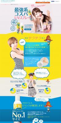 Bibekke's All-Over Silky Smooth UV Spray LP design (Beauty, Skincare, Fragrance / yellow / Simple) PC version