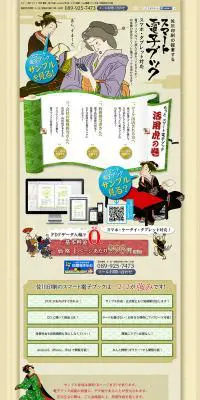 スマート電子ブックのLPデザイン（サービス・保険・金融／ベージュ系／にぎやか系）PC版