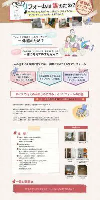 ケアリホームのLPデザイン（住宅・不動産／ピンク系／かわいい系）PC版