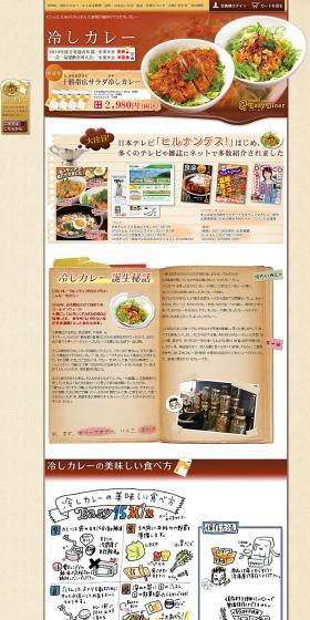 Chilled Curry LP design (food / Brown tones / Lively type) PC version
