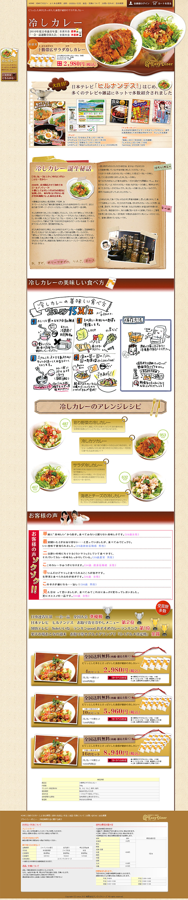 Chilled Curry LP design (food / Brown tones / Lively type) PC version