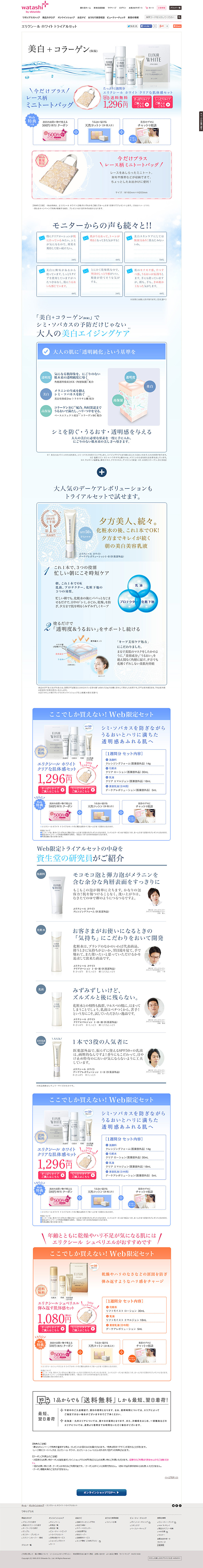 Clear Skin Experience Set LP design (Beauty, Skincare, Fragrance / Shades of blue / Refined style) PC version