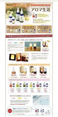アロマ生活のLPデザイン（美容・スキンケア・香水／カラフル系／かわいい系）PC版