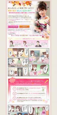 Manga-style Experience! Your First Furisode Selection LP design (Services, Insurance, and Finance / Beige tones / Lively type) PC version