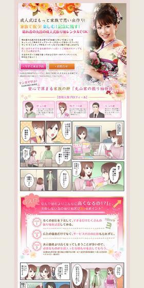 Manga-style Experience! Your First Furisode Selection LP design (Services, Insurance, and Finance / Beige tones / Lively type) PC version