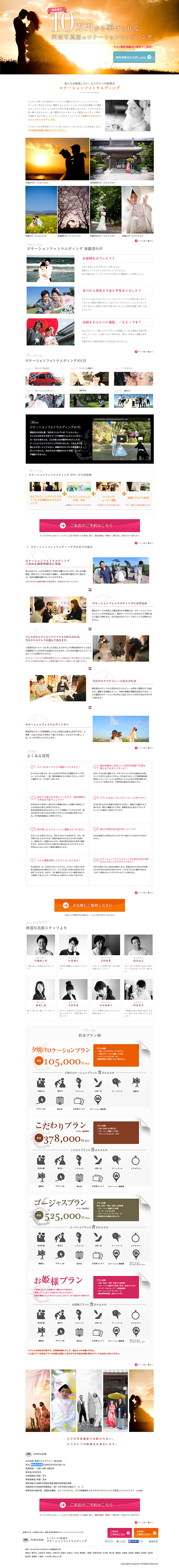 ロケーションフォトウエディングのLPデザイン（サービス・保険・金融／ホワイト系／シンプル系）PC版