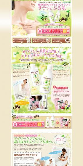 Smooth and Plump Skin Set LP design (Beauty, Skincare, Fragrance / Beige tones / Trust and Safety) PC version