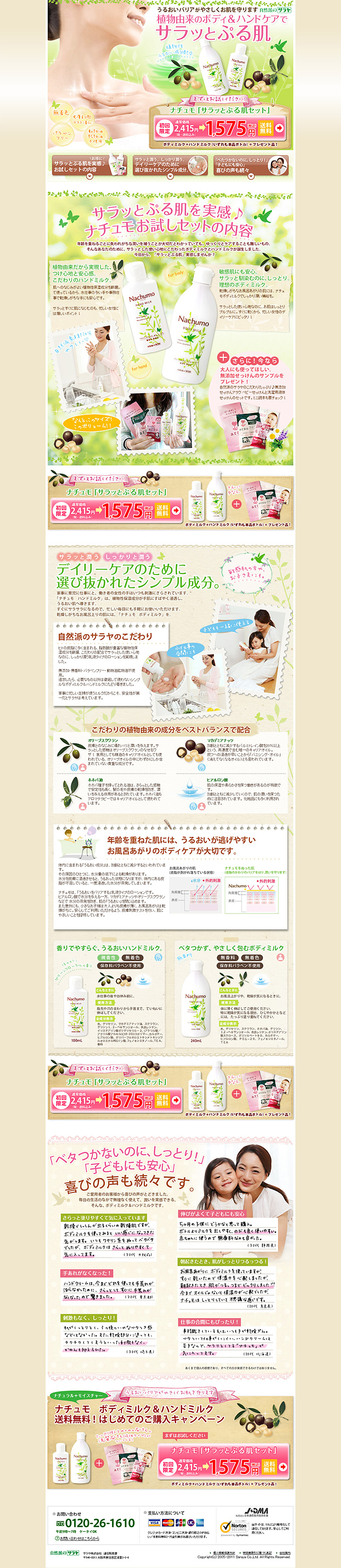 Smooth and Plump Skin Set LP design (Beauty, Skincare, Fragrance / Beige tones / Trust and Safety) PC version