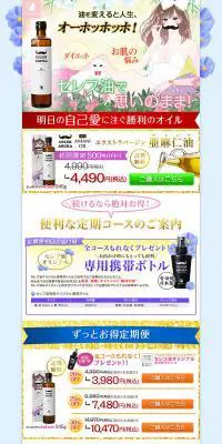 亜麻仁油のLPデザイン（健康・美容食品・サプリ／カラフル系／かわいい系）PC版