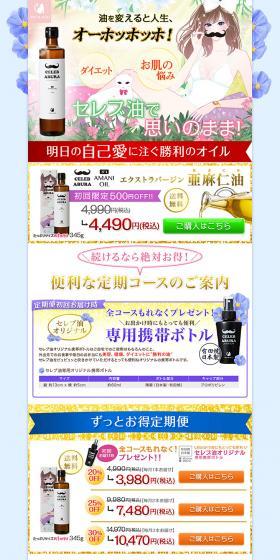 Flaxseed oil LP design (Health and Beauty Foods and Supplements / Multi-color type / Cute style) PC version